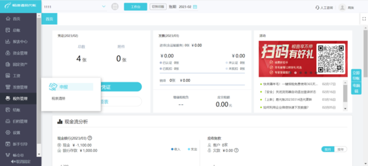 云南企业代账报税软件推荐与技术推广服务解析